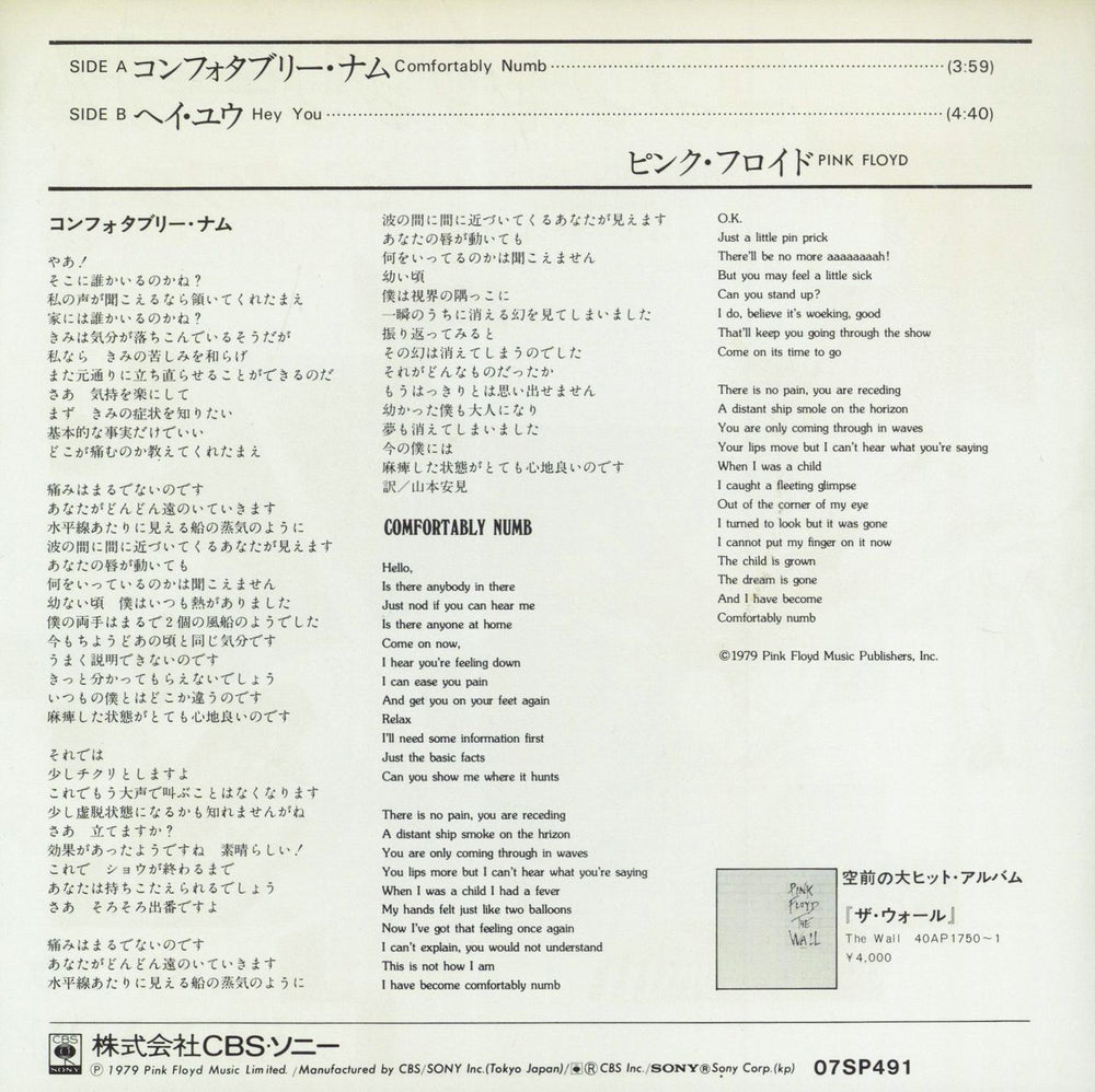 Pink Floyd Comfortably Numb Japanese 7" vinyl single (7 inch record / 45)