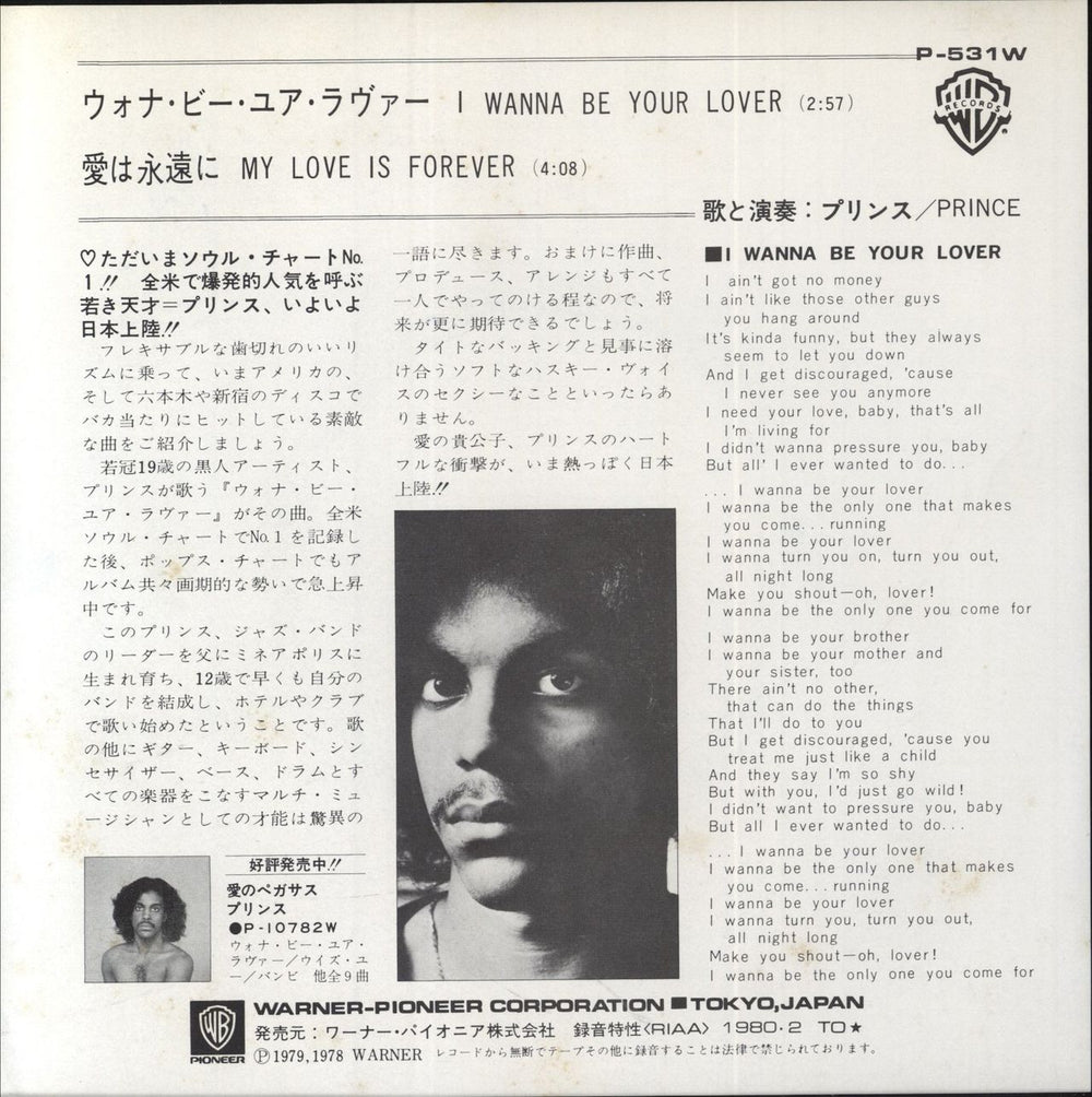 【レア】 PRINCE / I WANNA BE 7” レコード プリンス レア】 PRINCE / I WANNA BE 7” レコード プリンス