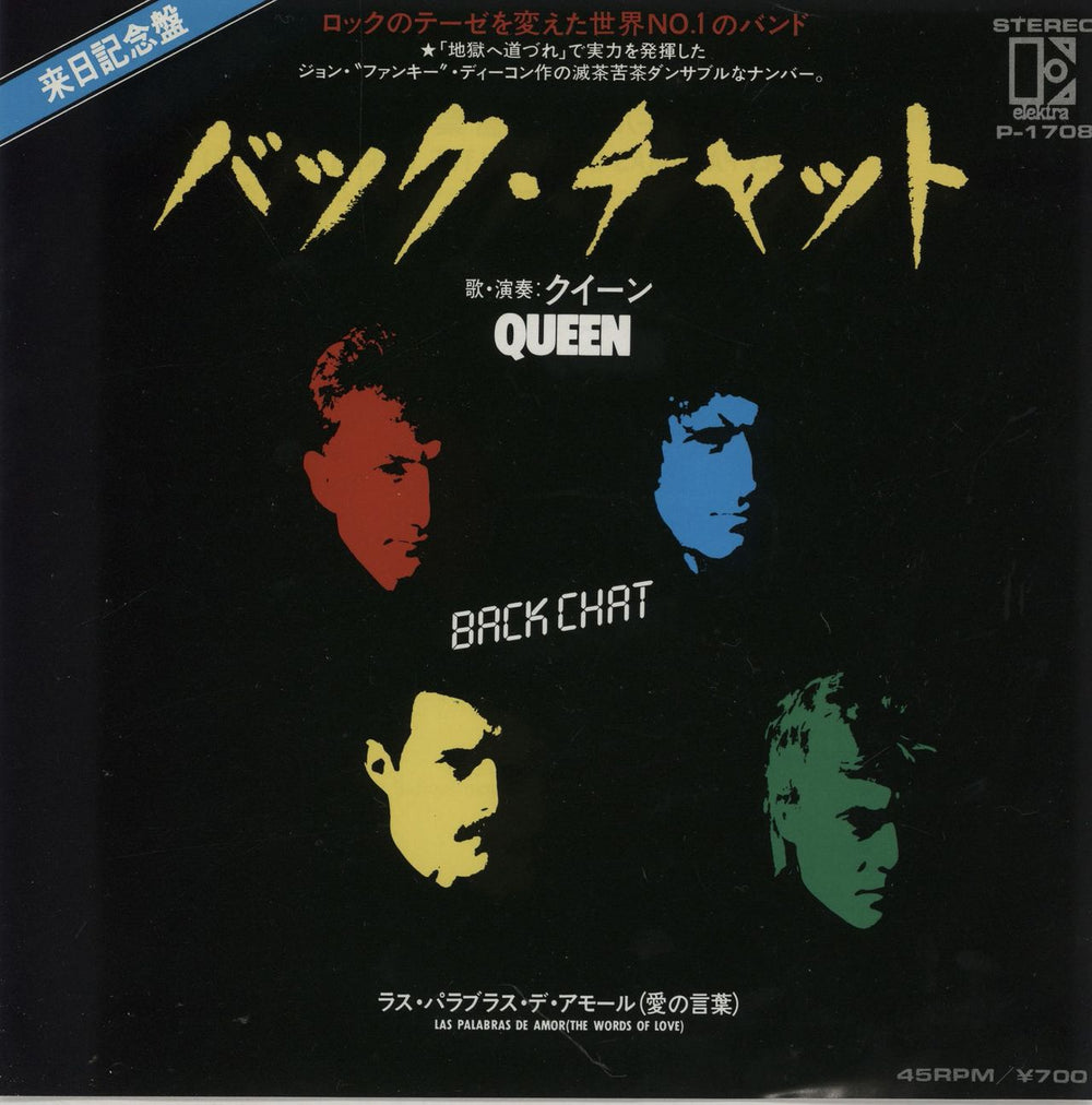 Queen Backchat Japanese 7" vinyl single (7 inch record / 45) P-1708