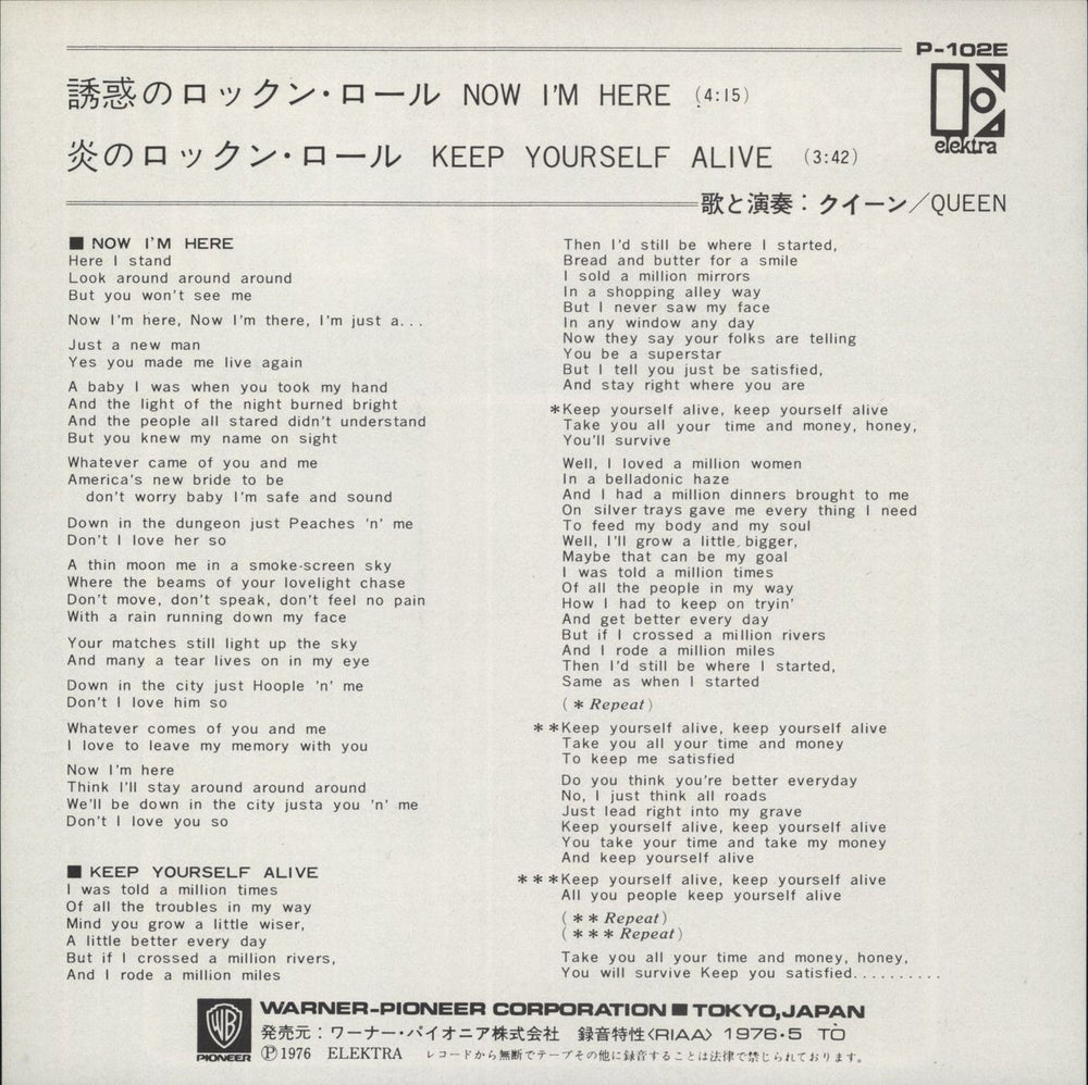 Queen Now I'm Here Japanese 7" vinyl single (7 inch record / 45)