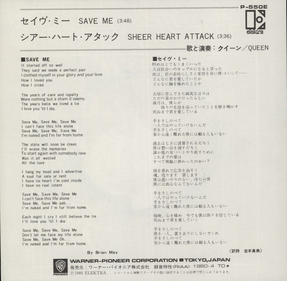Queen Save Me Japanese 7" vinyl single (7 inch record / 45)