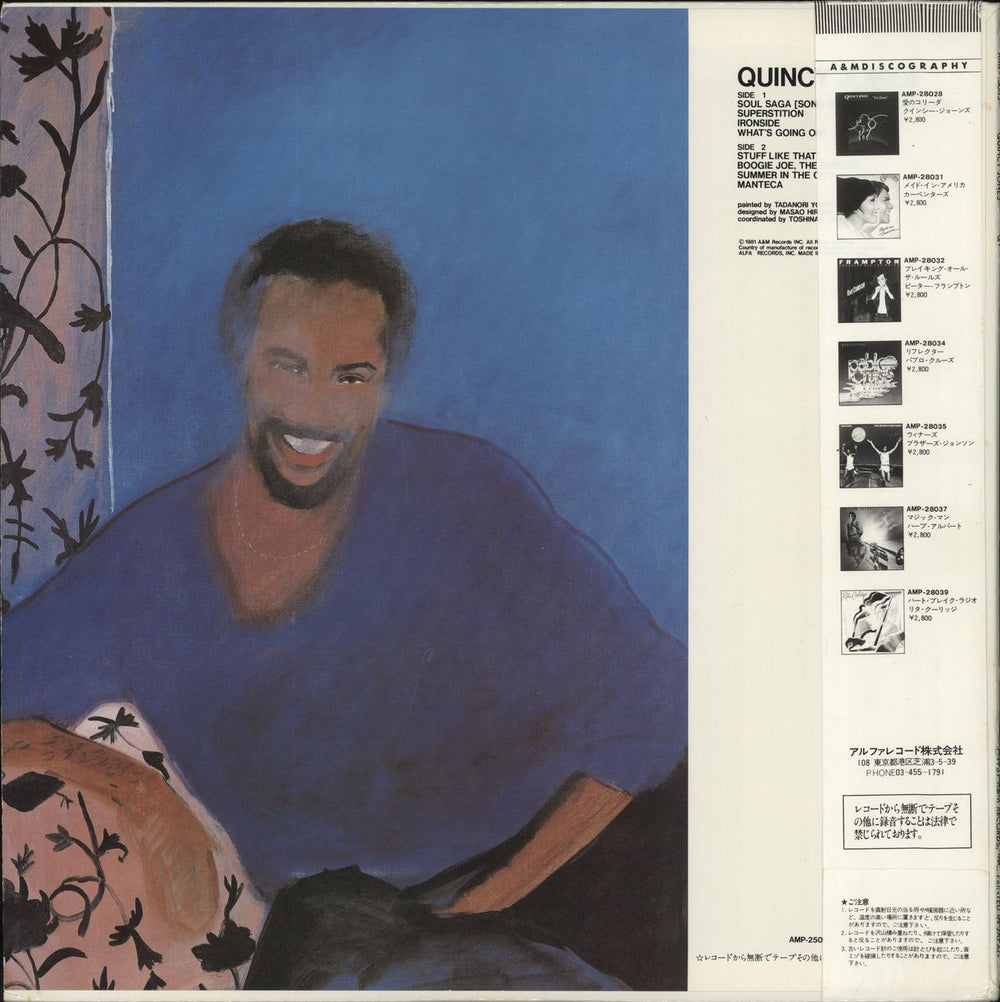 Quincy Jones Q1 Japanese vinyl LP album (LP record)