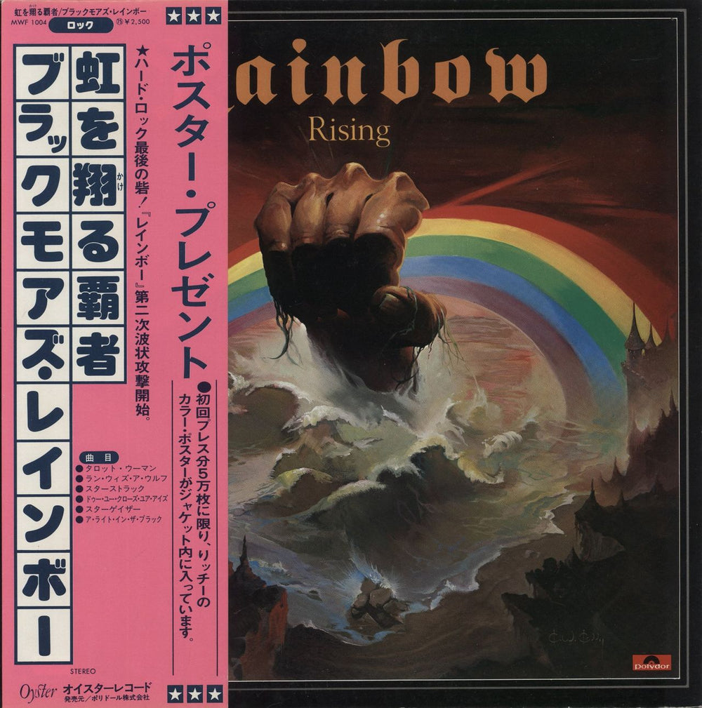 Rainbow Rainbow Rising + Poster & Obi Japanese vinyl LP album (LP record) MWF1004