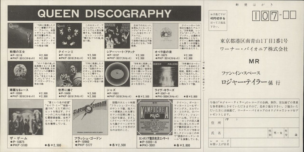 Roger Taylor Fun In Space + Queen Discograpy insert Japanese vinyl LP album (LP record) 1981