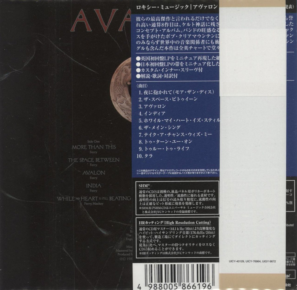 Roxy Music Avalon Japanese SHM CD 4988005866196