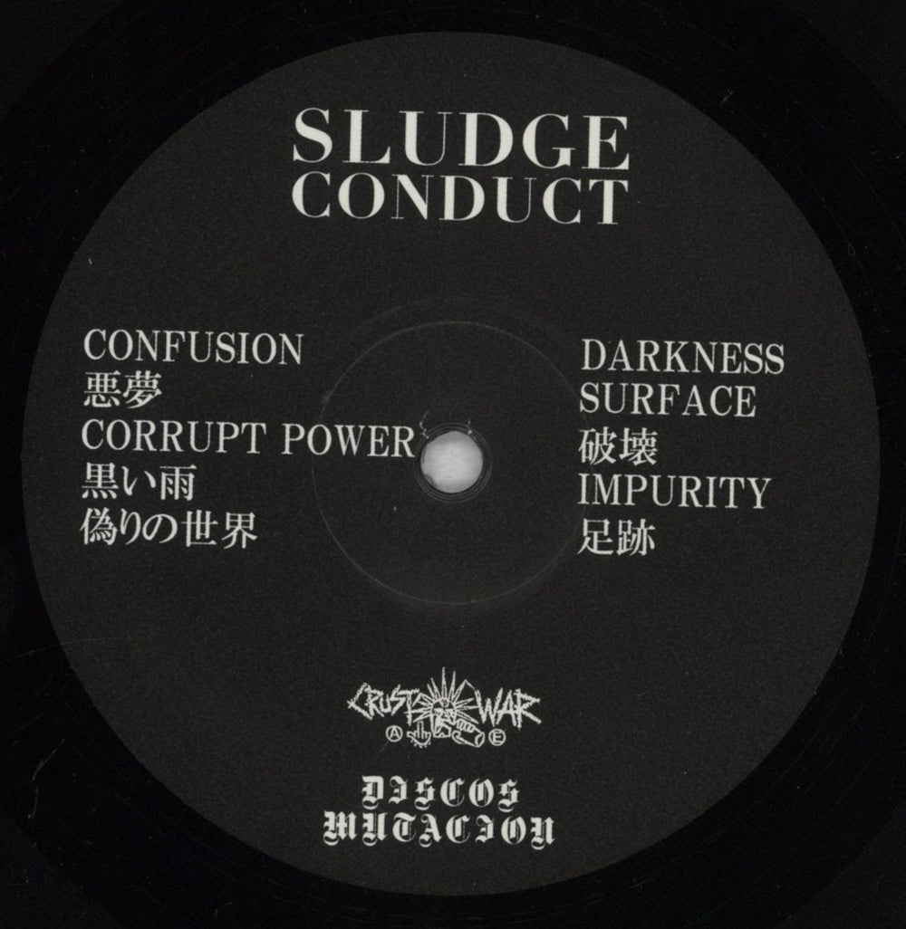 Sludge Conduct Japanese vinyl LP album (LP record) 7NZLPCO839886