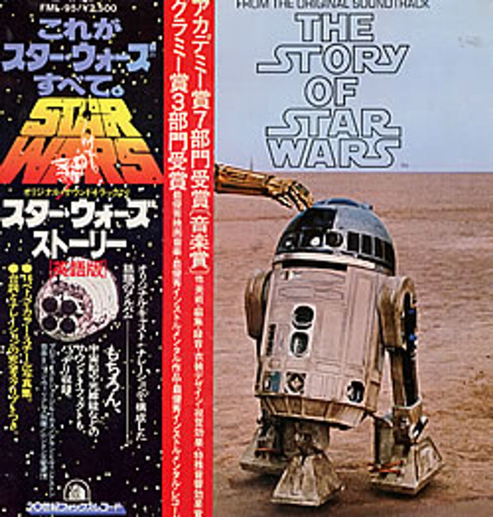 Star Wars The Story Of Star Wars Japanese vinyl LP album (LP record) FML-95