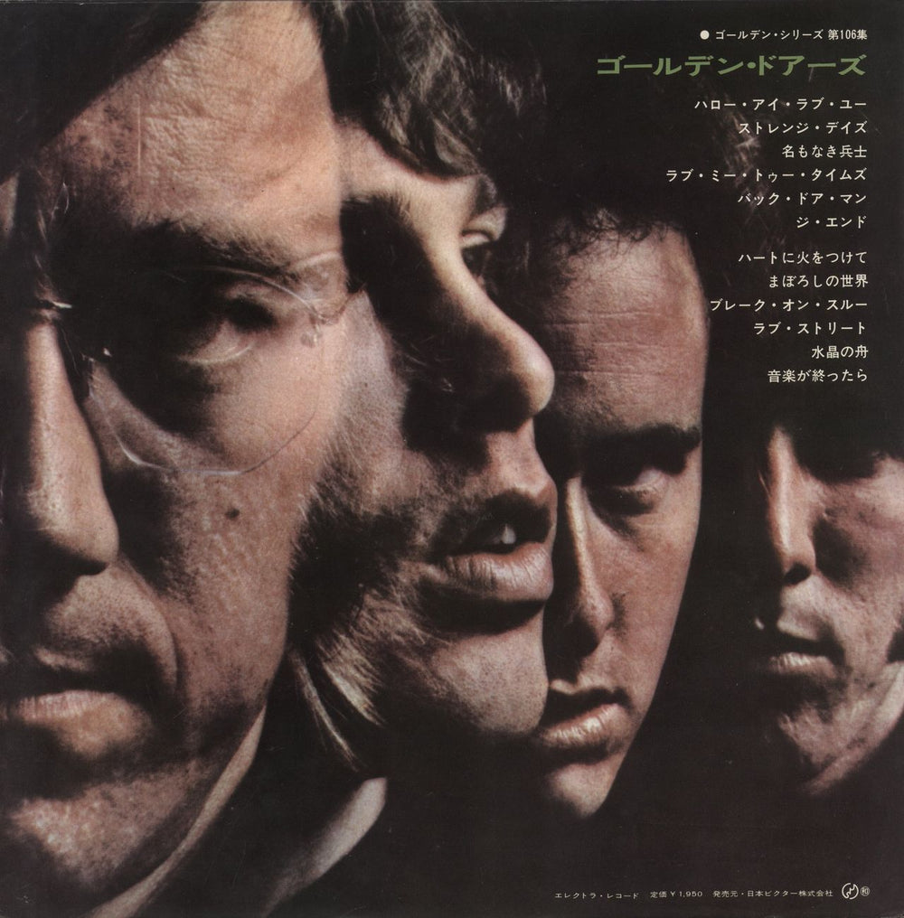 The Doors Golden Doors + Obi Japanese vinyl LP album (LP record)