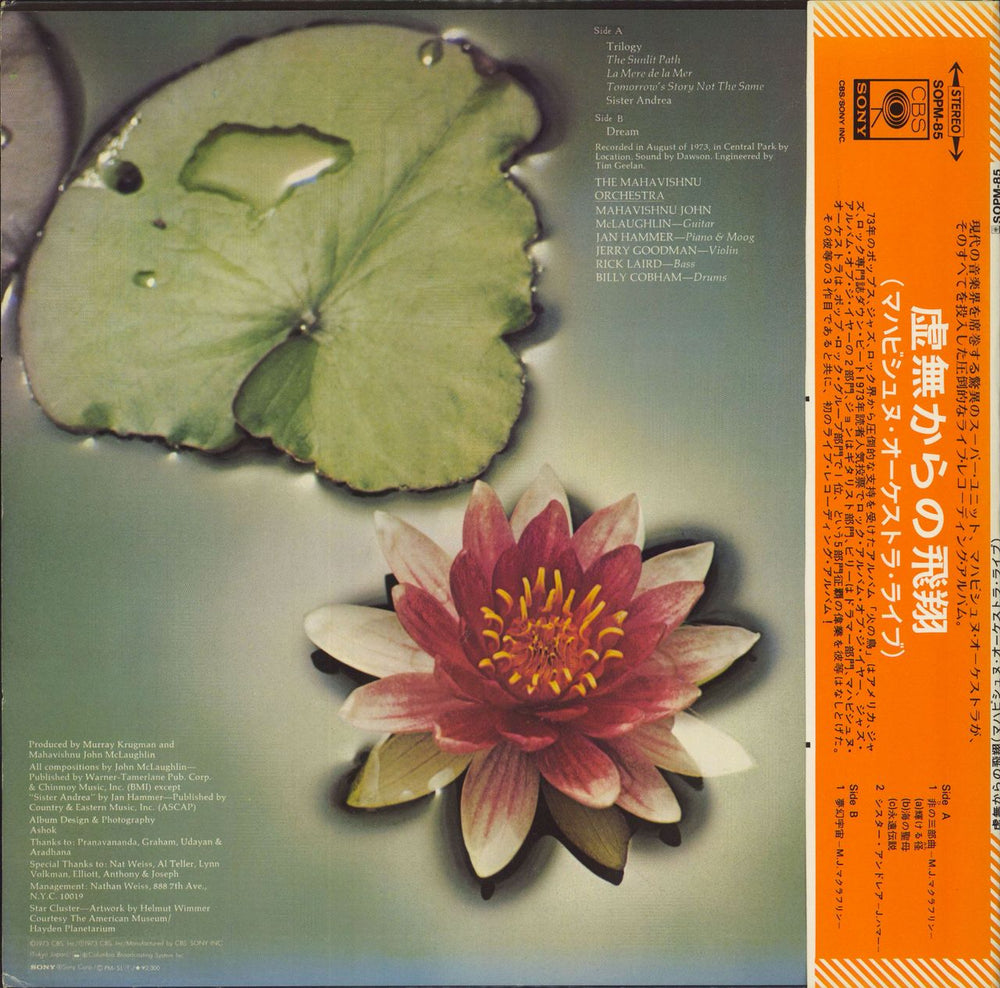 The Mahavishnu Orchestra Between Nothingness & Eternity Japanese vinyl LP album (LP record)