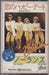 The Nolans Making Waves Japanese cassette album 25.6P-80