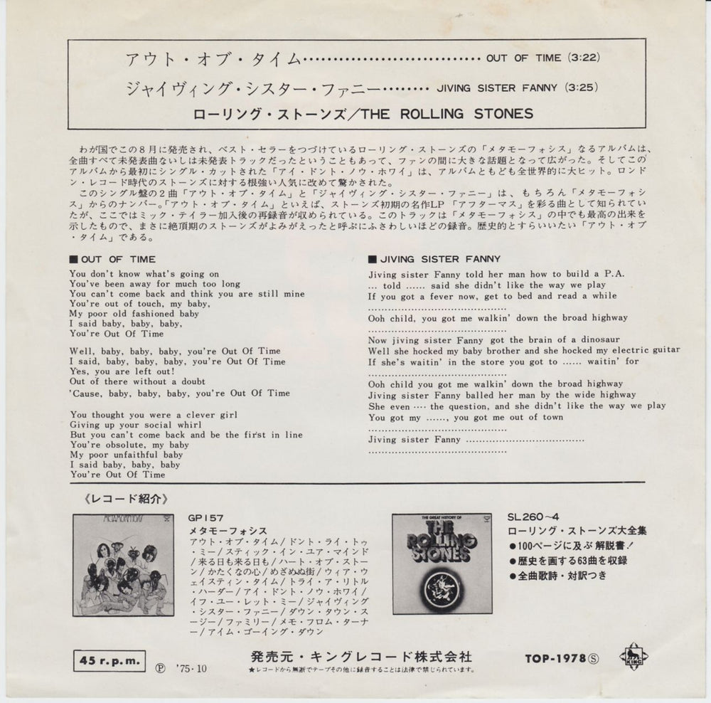 The Rolling Stones Out Of Time Japanese 7" vinyl single (7 inch record / 45) ROL07OU147439