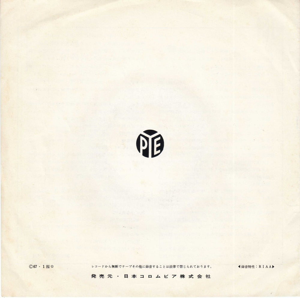 The Spectres I [Who Have Nothing] Japanese 7" vinyl single (7 inch record / 45)