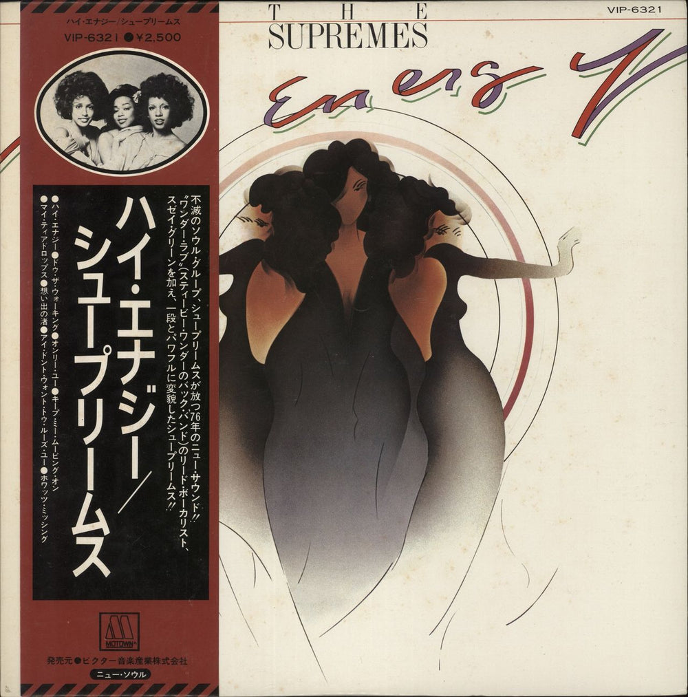 The Supremes High Energy Japanese vinyl LP album (LP record) VIP-6321