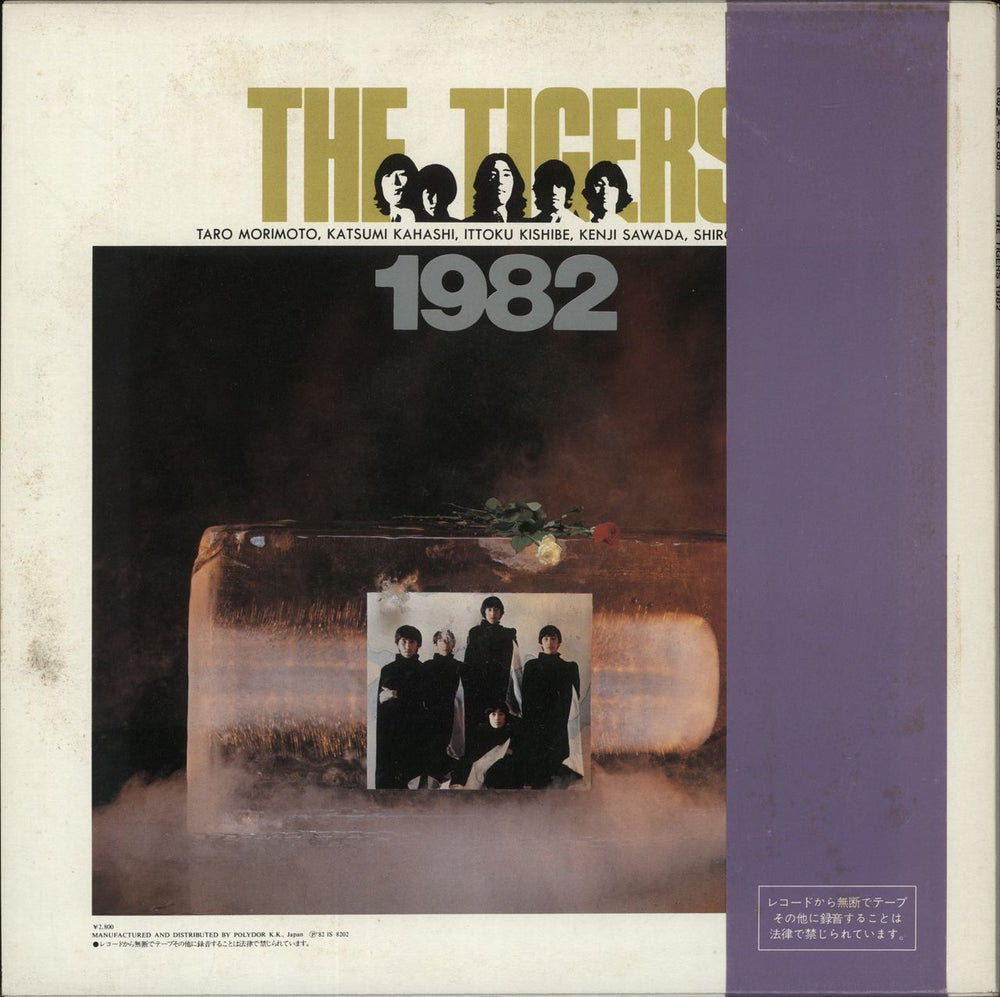 The Tigers (Japanese) 1982 Japanese Promo vinyl LP album (LP record)