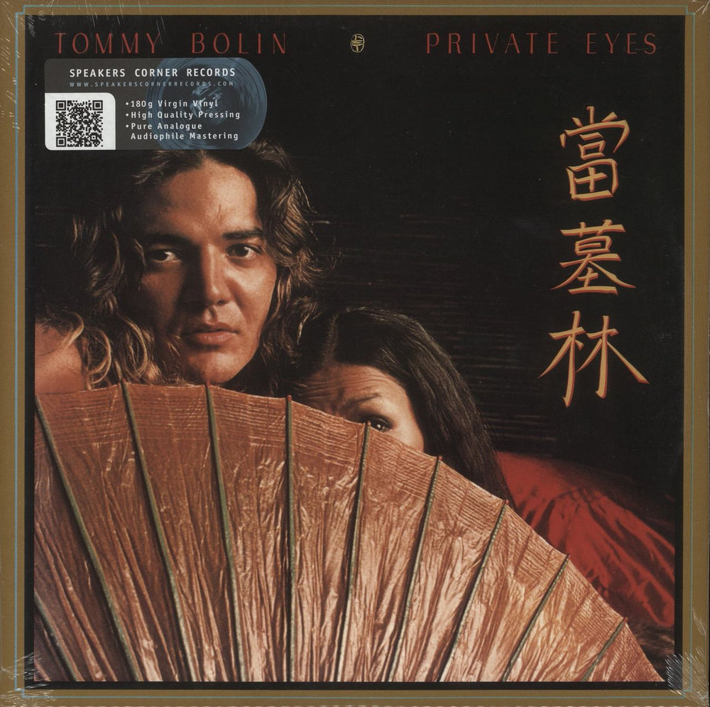 Tommy Bolin Private Eyes - 180gm - Sealed German vinyl LP album (LP record) PC34329