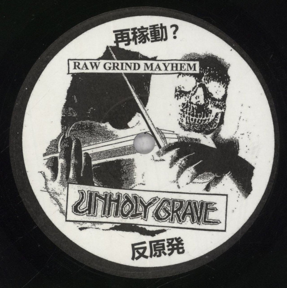 Unholy Grave Nuke 'Em All US 7" vinyl single (7 inch record / 45) 65J07NU843650