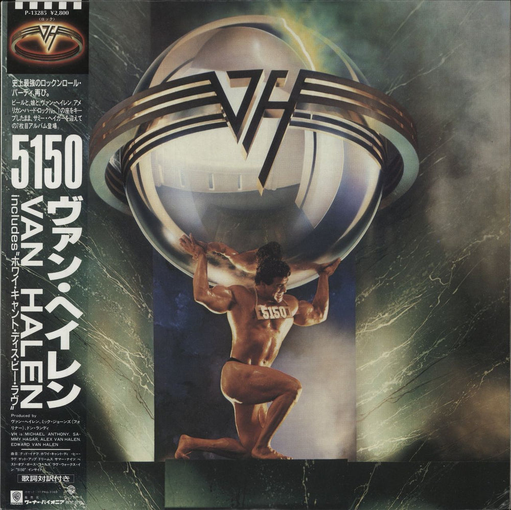 Van Halen 5150 - Five One Five Zero Japanese vinyl LP album (LP record) P-13285