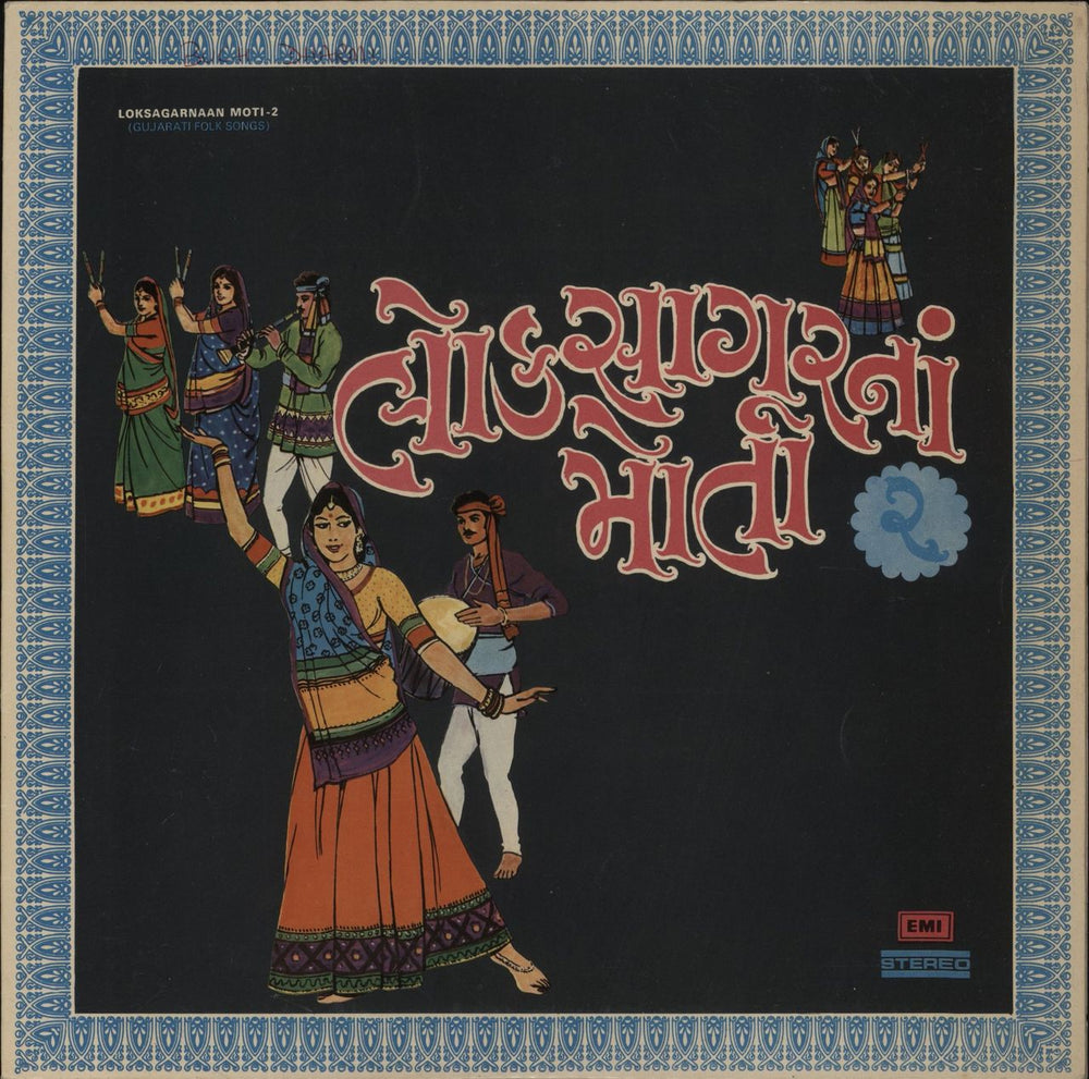 Various-Bollywood Loksagarnaan Moti - 2 (Gujarati Folk Songs) Indian vinyl LP album (LP record) ECSD-2834