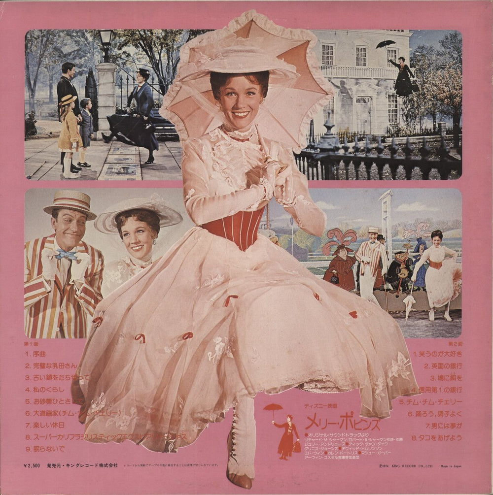Walt Disney Mary Poppins Japanese vinyl LP album (LP record)