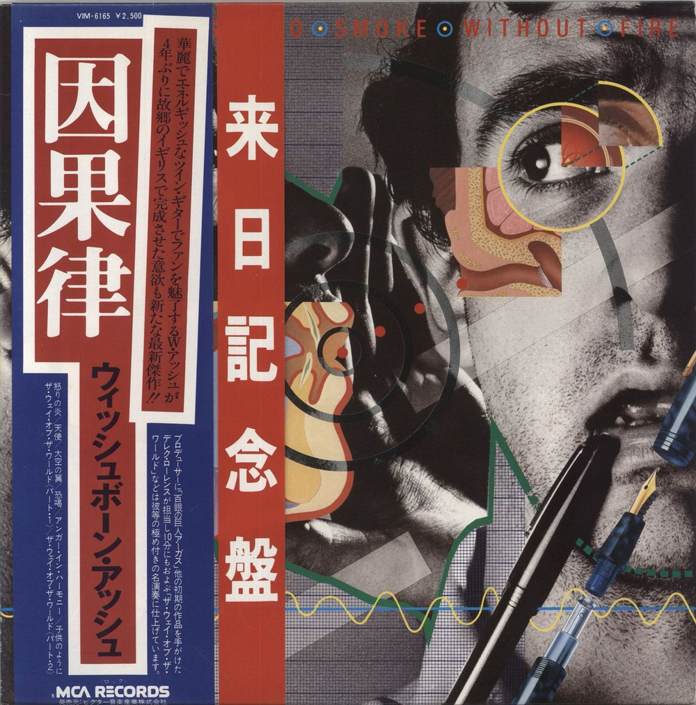 Wishbone Ash No Smoke Without Fire - Double Obi Japanese vinyl LP album (LP record) VIM-6165