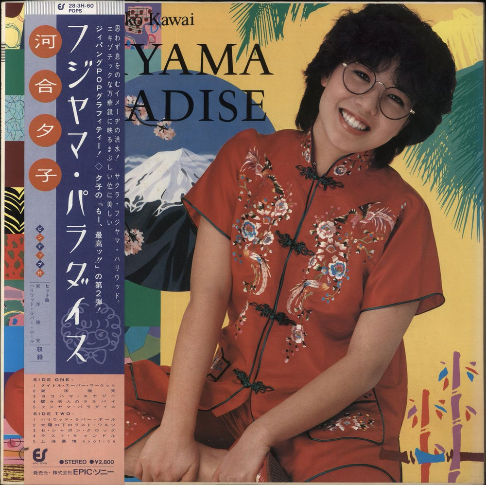 Yuko Kawai Fujiyama Paradise Japanese vinyl LP album (LP record) 28·3H-60
