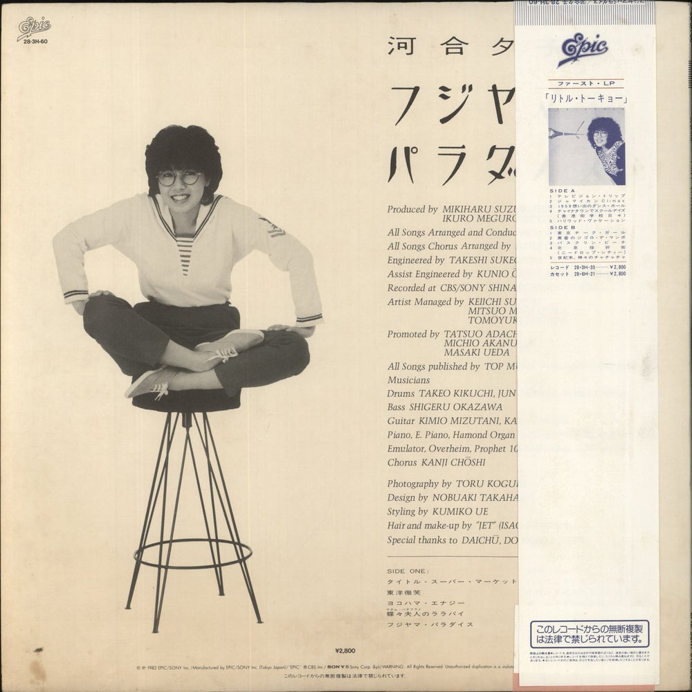 Yuko Kawai Fujiyama Paradise Japanese vinyl LP album (LP record)