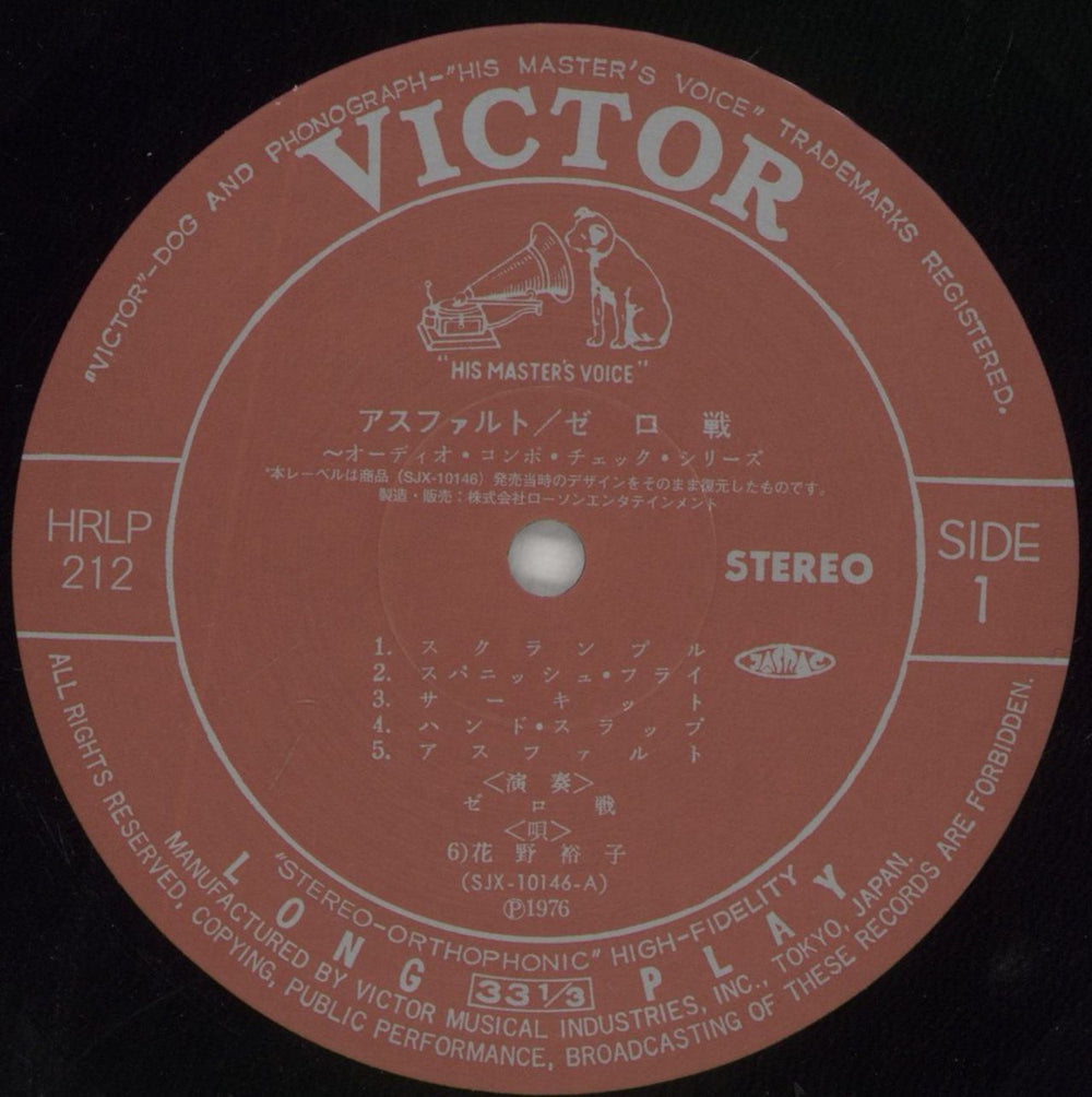 Zerosen Asphalt Japanese vinyl LP album (LP record) 9F4LPAS861077