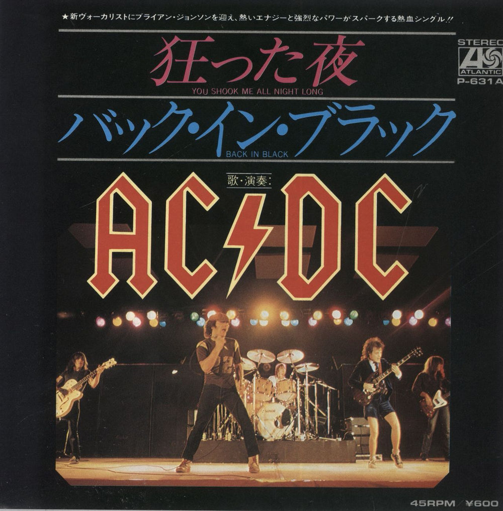 AC/DC You Shook Me All Night Long Japanese Promo 7" vinyl single (7 inch record / 45) P-631A