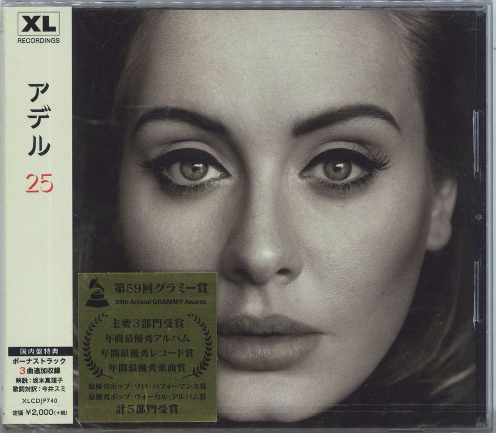 Adele 25 - Sealed Japanese CD album (CDLP) XLCDJP740