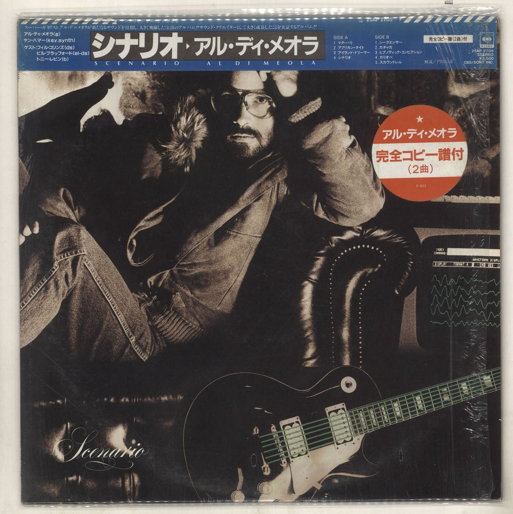 Al Di Meola Scenario Japanese Promo vinyl LP album (LP record) 25AP2705