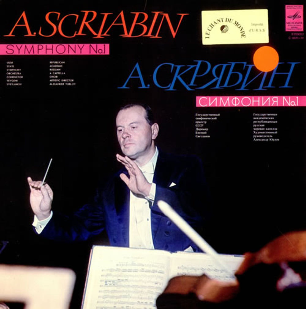 Alexander Scriabin Sympony No. 1 Russian vinyl LP album (LP record) C0529-30