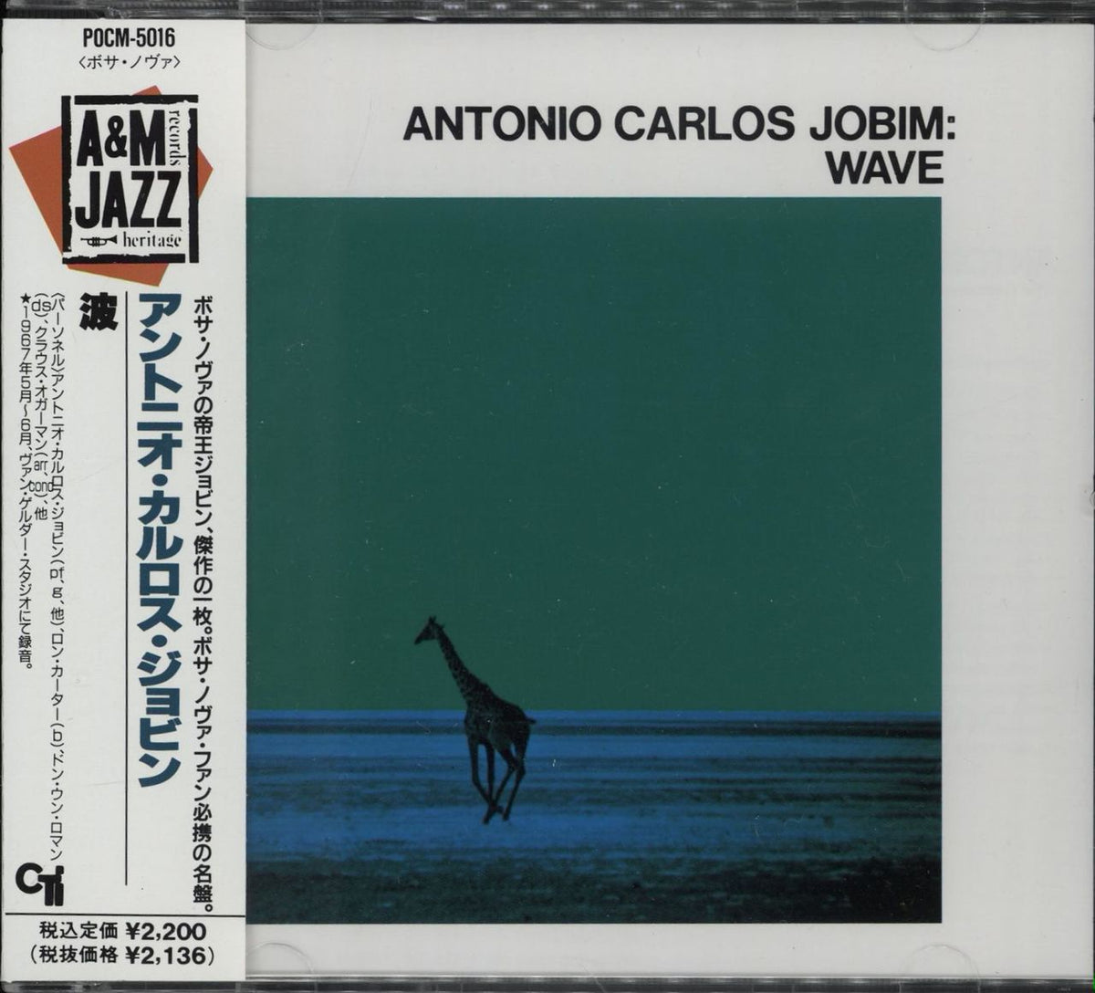 アントニオ・カルロス・ジョビン 波 ジャズ レコード JAZZ - その他