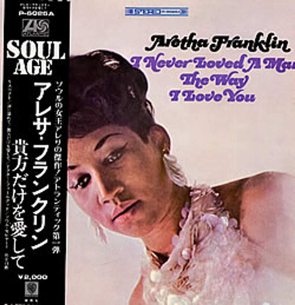 Aretha Franklin I Never Loved A Man The Way I Love You Japanese vinyl LP album (LP record) P-6025A