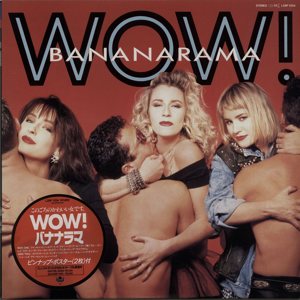 Bananarama Wow Japanese vinyl LP album (LP record) L28P-1254