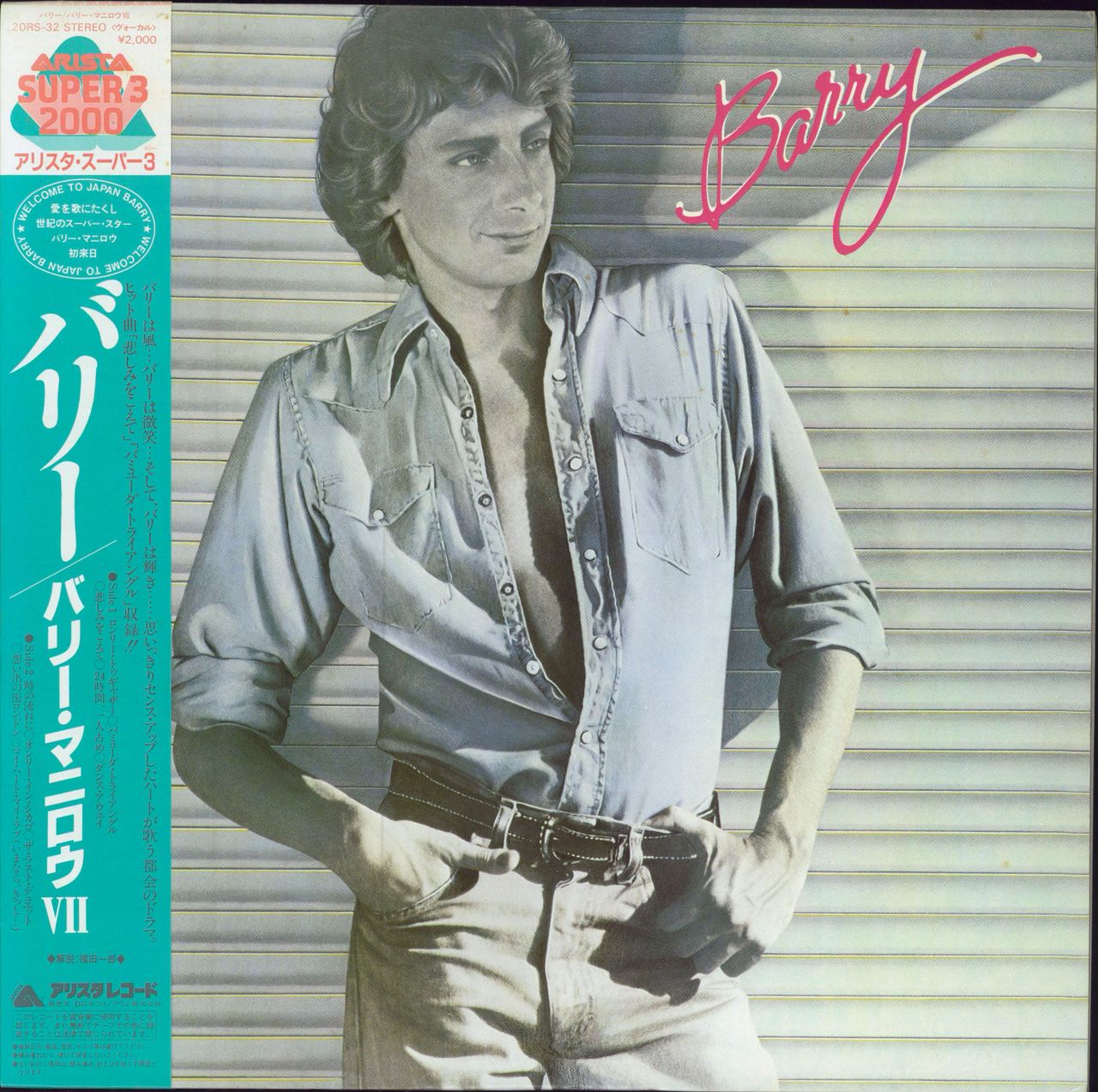 Barry Manilow Barry + Sticker Set Japanese Vinyl LP —