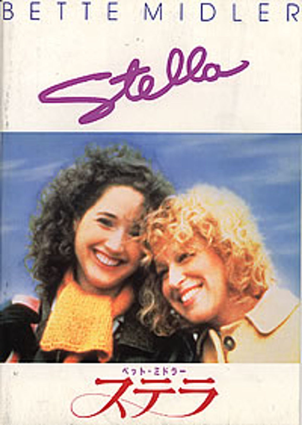 Bette Midler Stella Japanese Promo press book PRESS BOOK