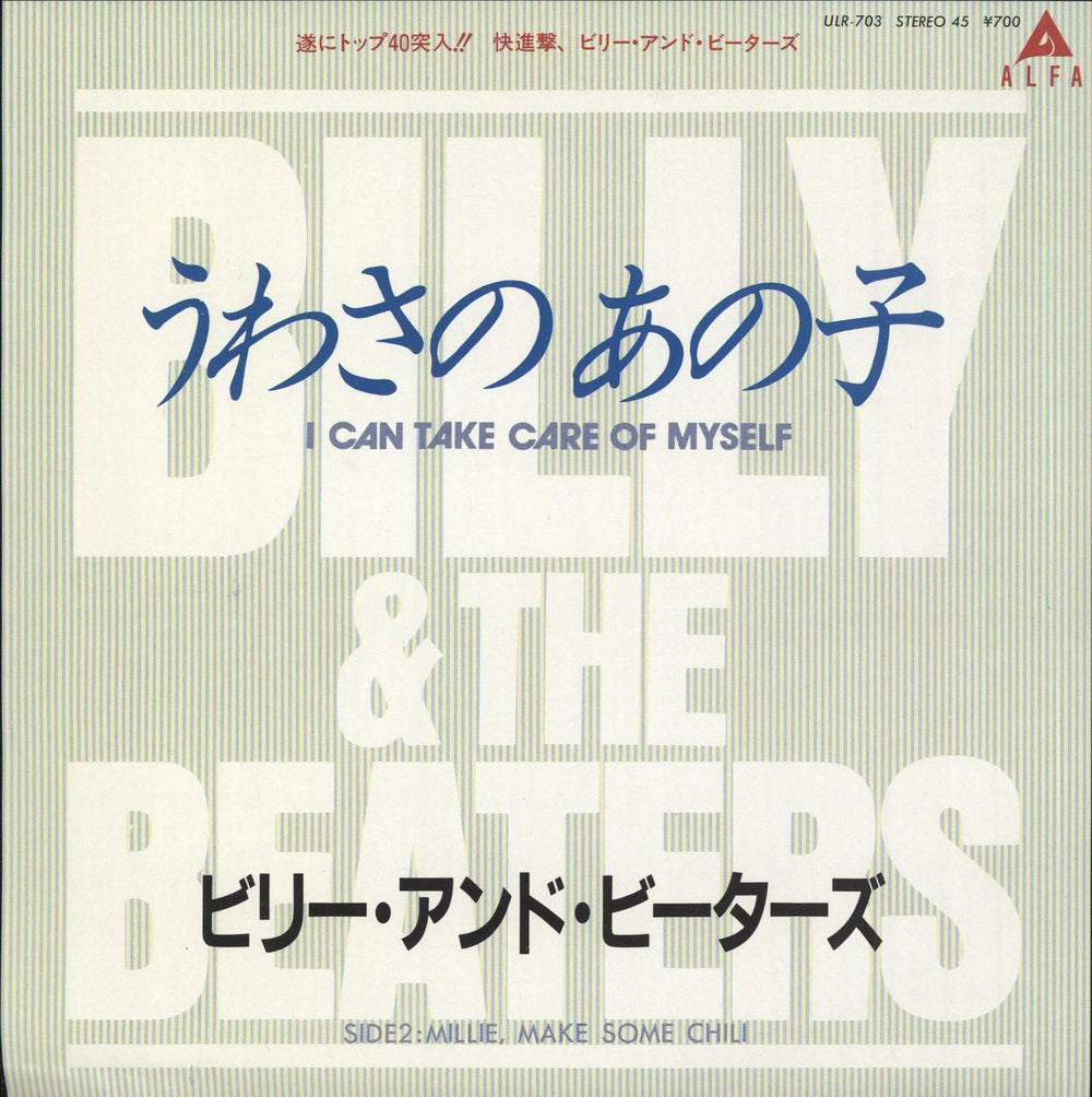 Billy & The Beaters I Can Take Care Of Myself + Insert Japanese