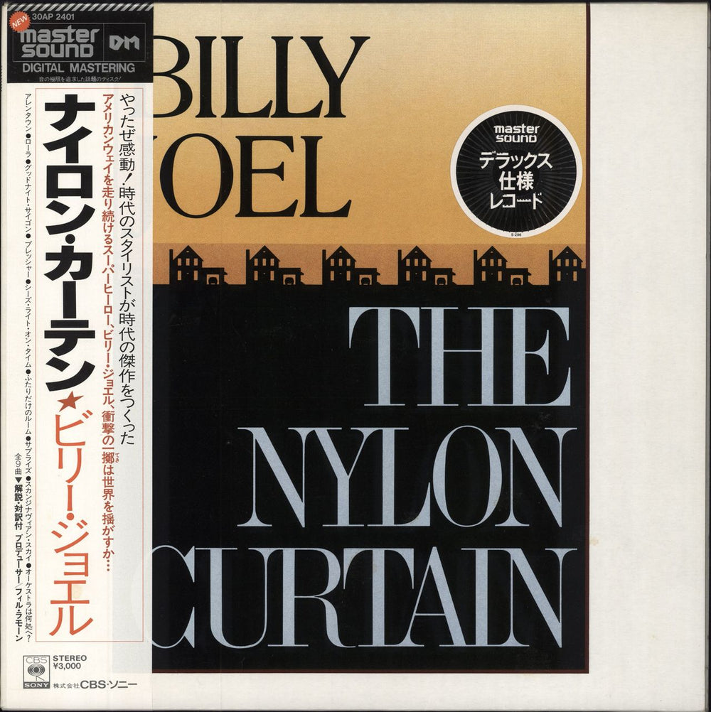 Billy Joel The Nylon Curtain - Master Sound Edition Japanese vinyl LP album (LP record) 30AP2401