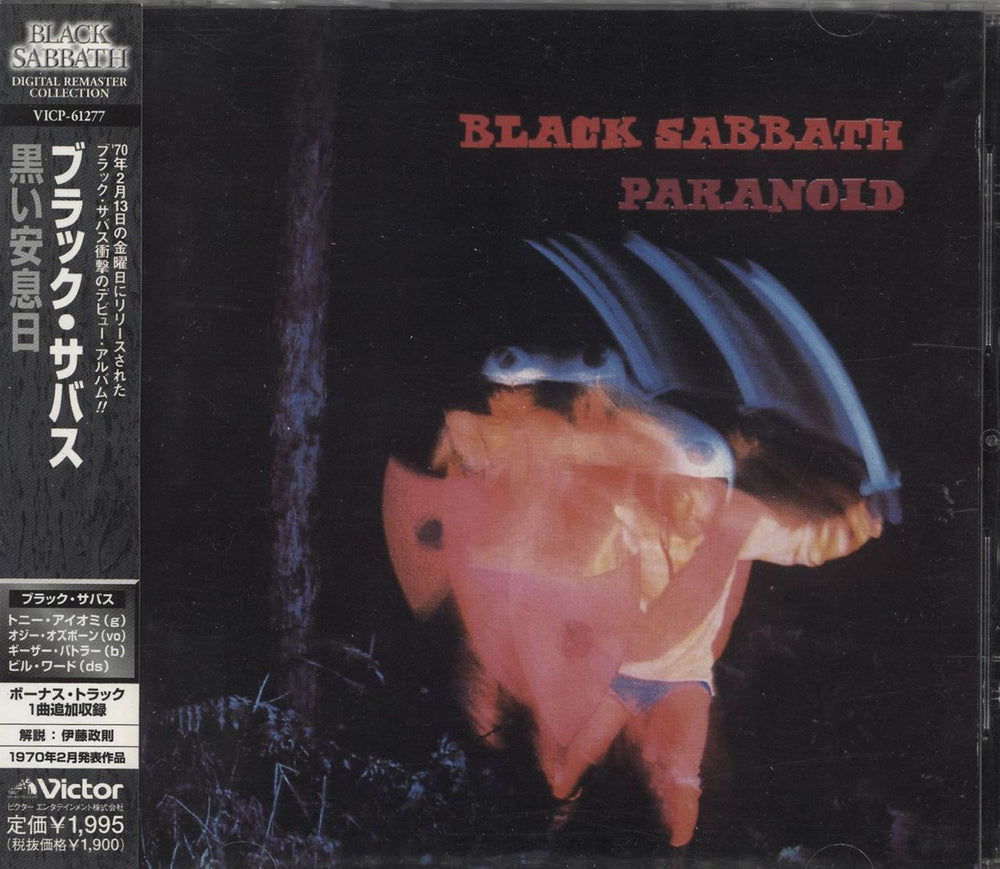 Black Sabbath Paranoid Japanese CD album (CDLP) VICP-61277