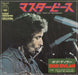 Bob Dylan When I Paint My Masterpiece Japanese 7" vinyl single (7 inch record / 45) CBSA82132