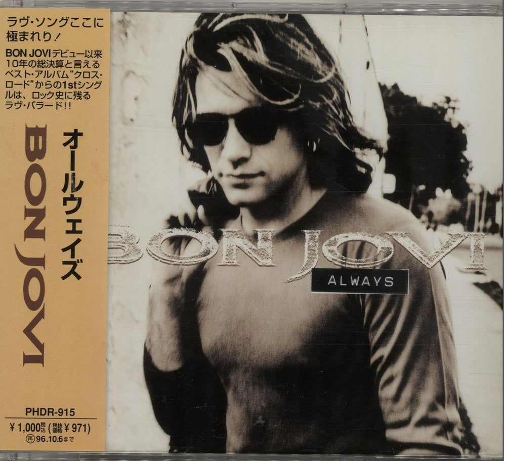 Bon Jovi Always Japanese Promo 3" CD single (CD3) PHDR-915