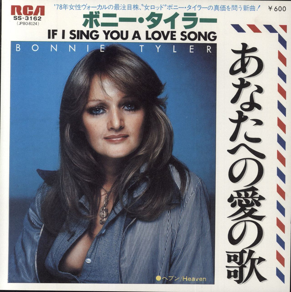 Bonnie Tyler If I Sing You A Love Song Japanese Promo 7" vinyl single (7 inch record / 45) SS-3162