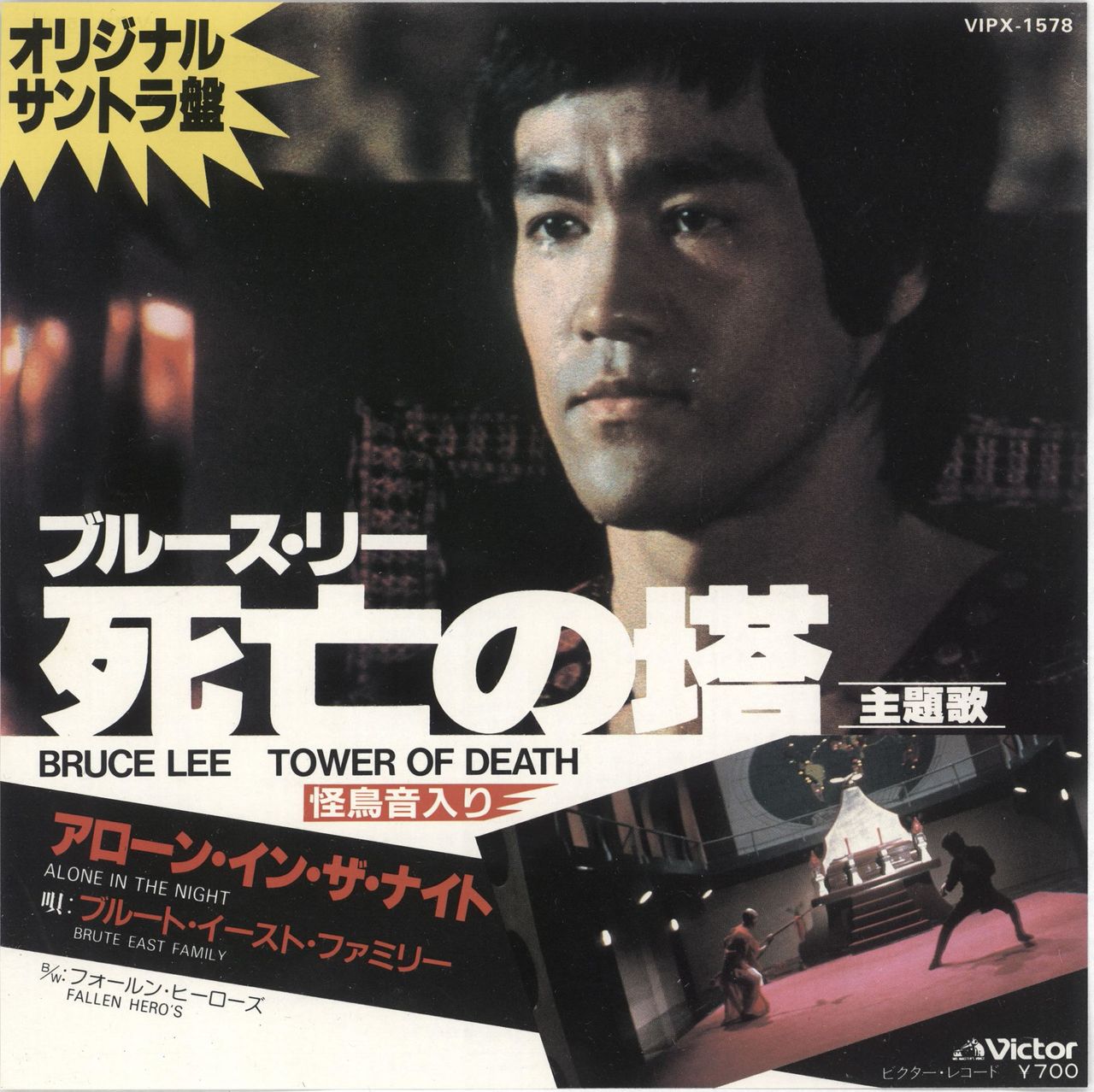 Bruce Lee Tower Of Death Japanese 7