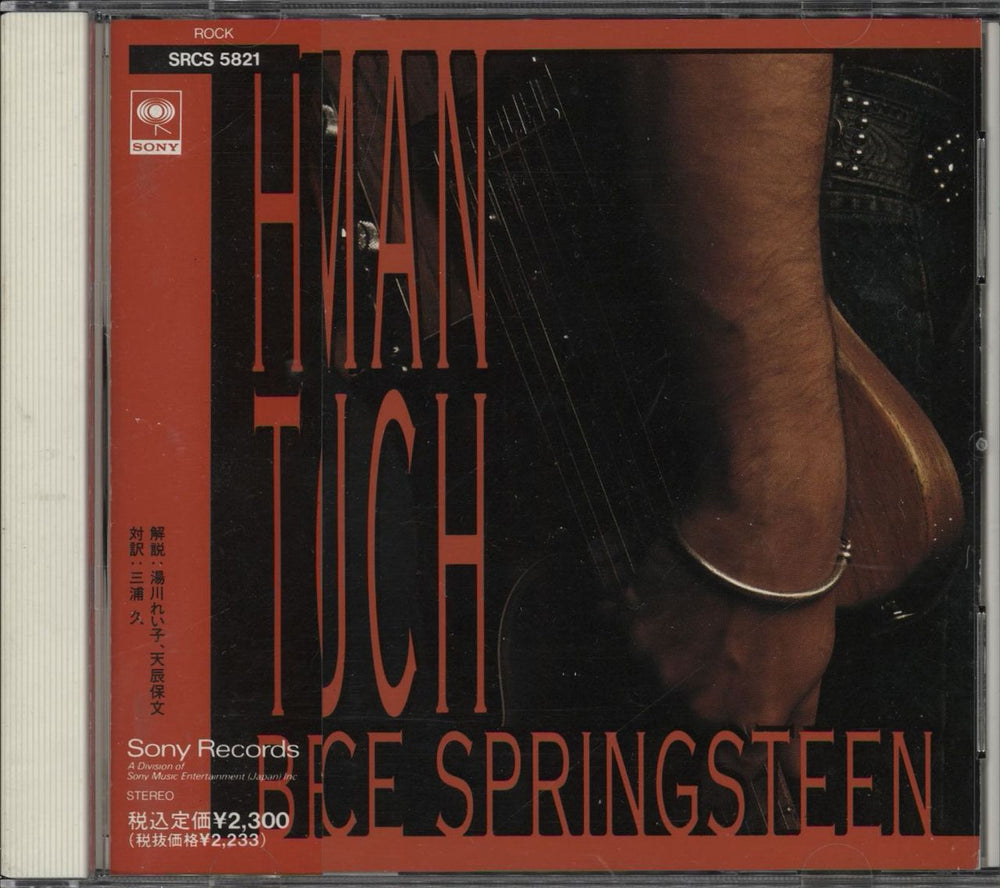 Bruce Springsteen Human Touch - Promo + Obi Japanese Promo CD album (CDLP) SRCS5821