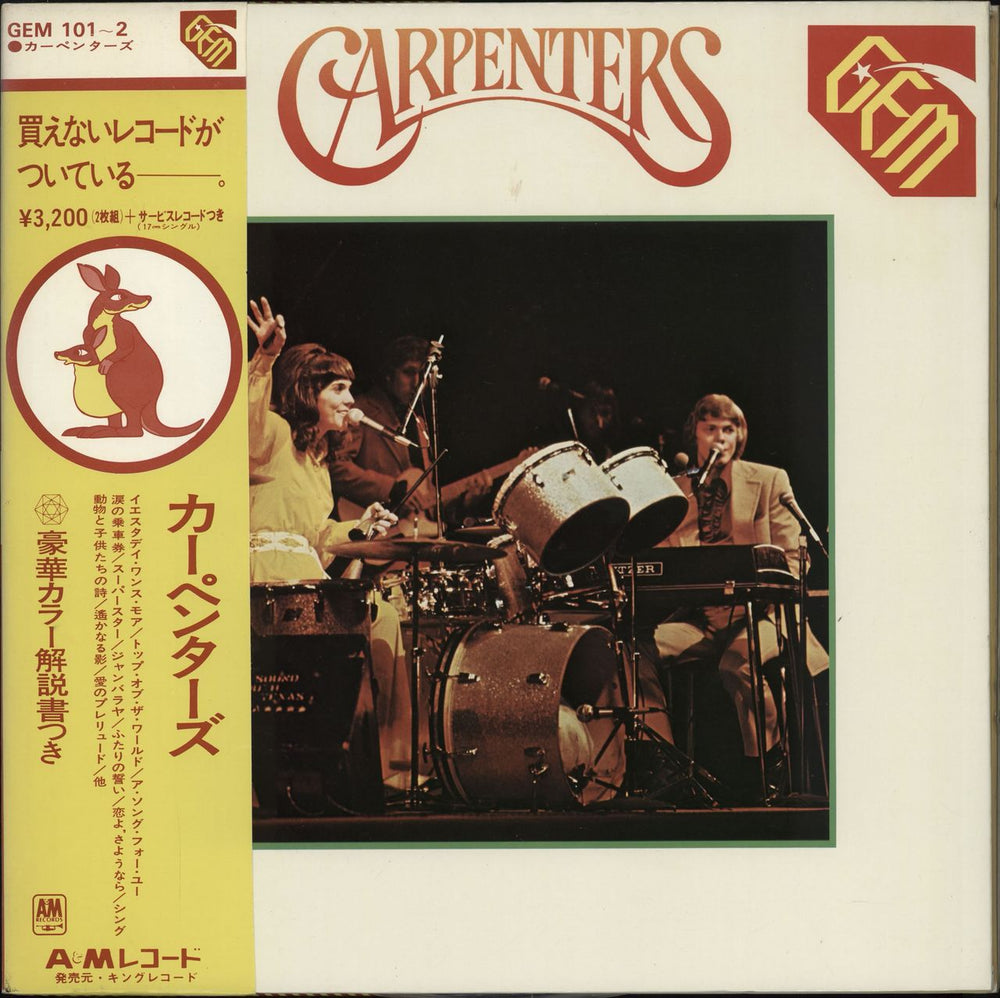 Carpenters Gem Of Carpenters + bonus 7" Japanese 2-LP vinyl record set (Double LP Album) GEM101~2