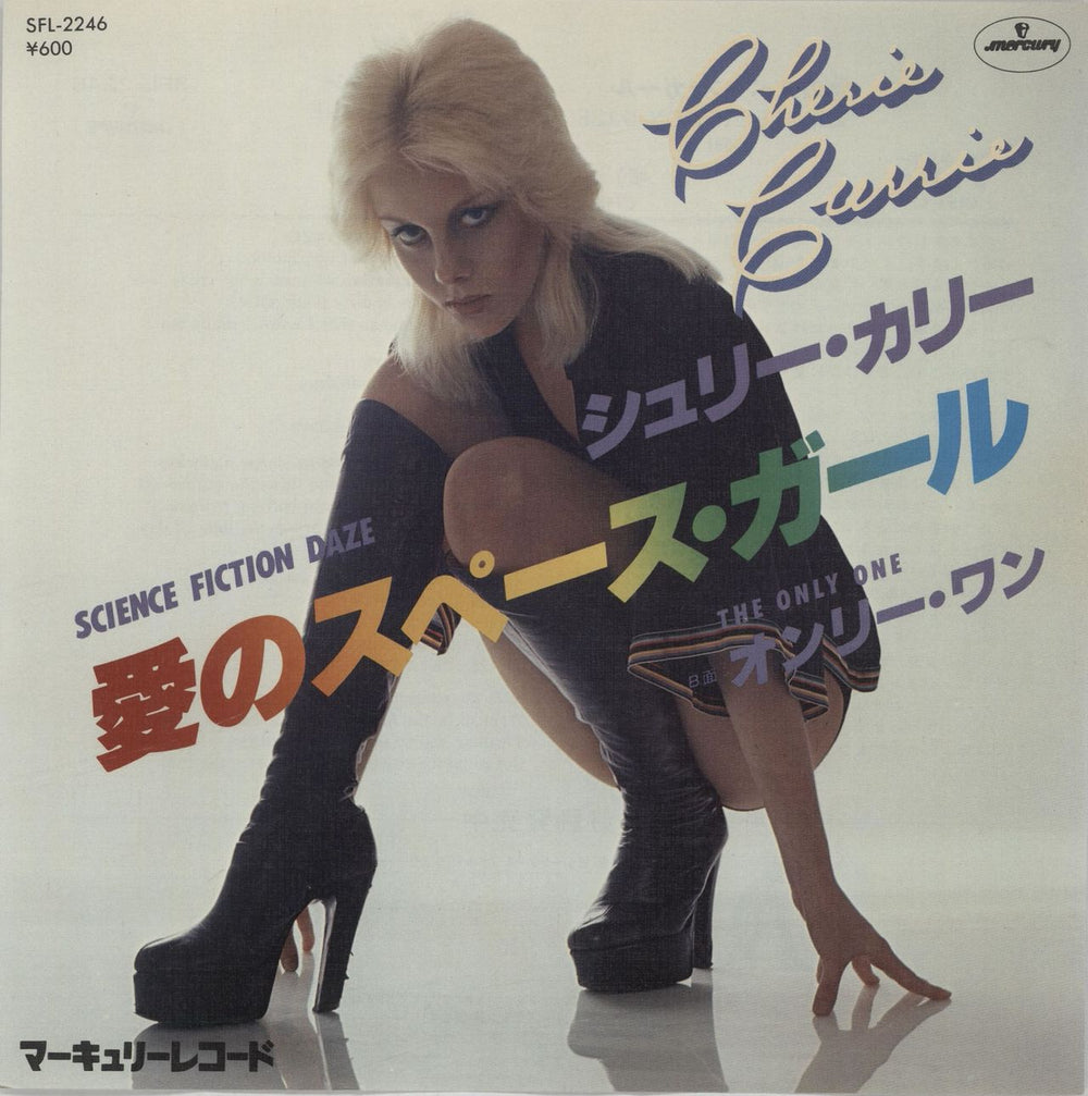 Cherie Currie Science Fiction Daze - White Label + Insert Japanese Promo 7" vinyl single (7 inch record / 45) SFL2246