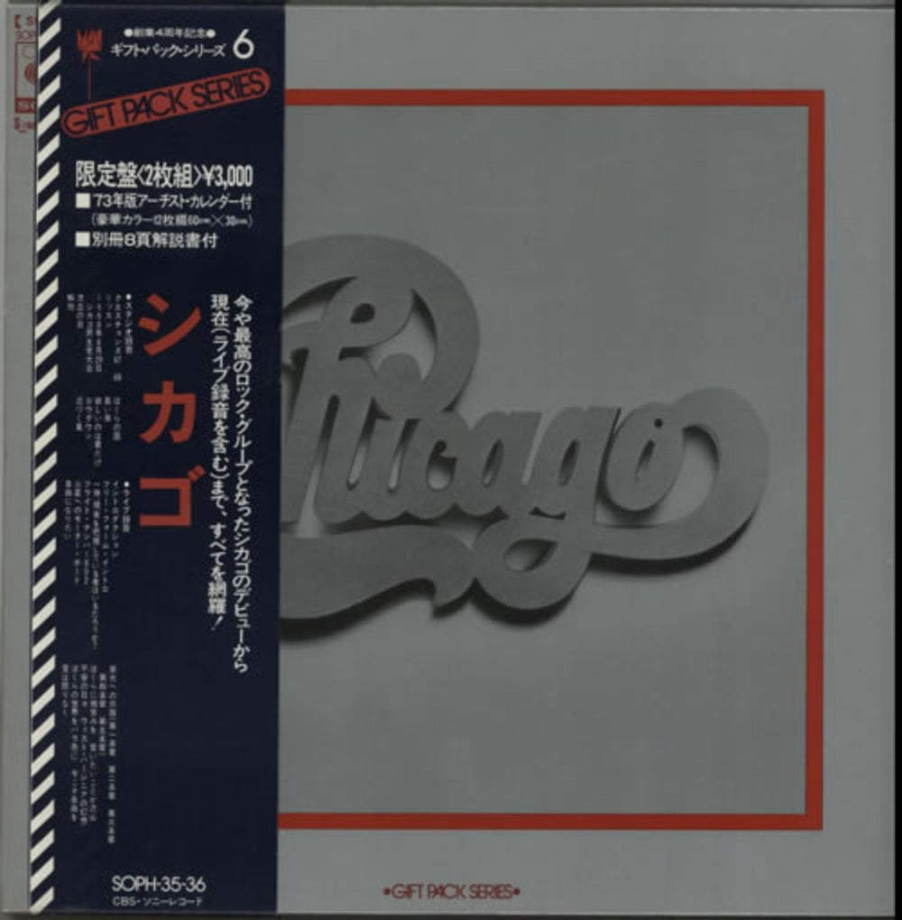 Chicago Gift Pack Series + Calendar Japanese Vinyl Box Set SOPH-35~36