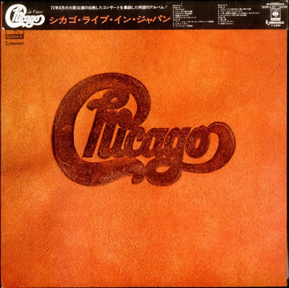 Chicago Live In Japan + Obi Japanese 2-LP vinyl record set (Double LP Album) SOPJ31~32-XR