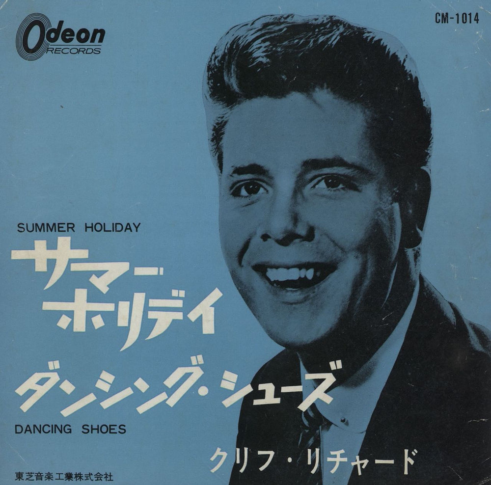 Cliff Richard Summer Holiday Japanese 7" vinyl single (7 inch record / 45) CM-1014