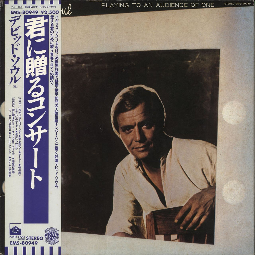 David Soul Playing To An Audience Of One Japanese vinyl LP album (LP record) EMS-80949